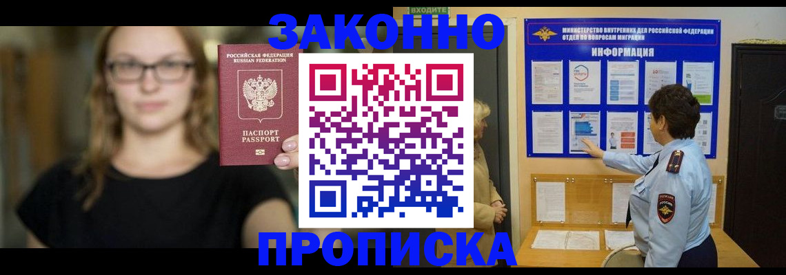 прописка 2025 в Бодайбо