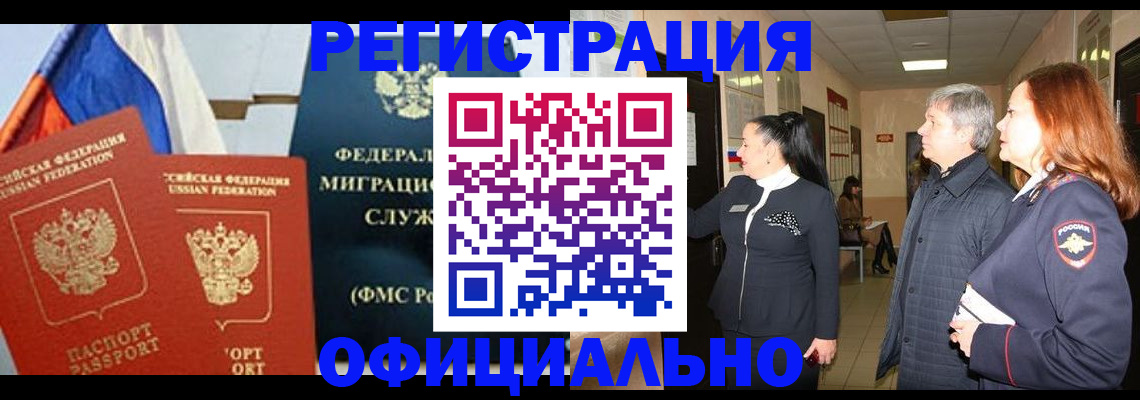 прописка 2025 в Бодайбо