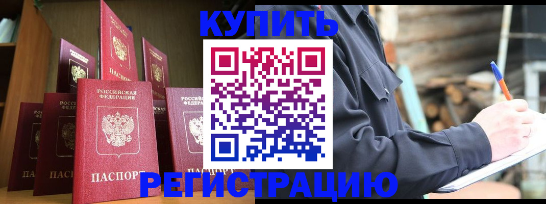 временная регистрация в квартире в Бодайбо