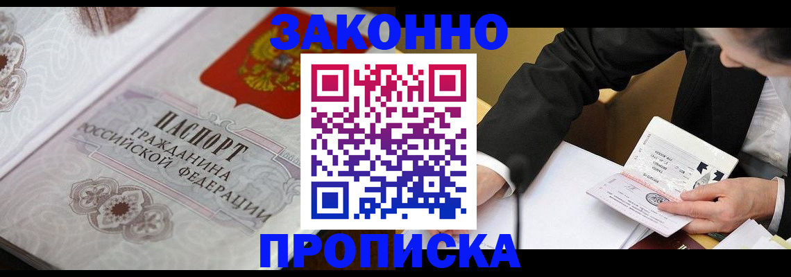 временная прописка в Бодайбо