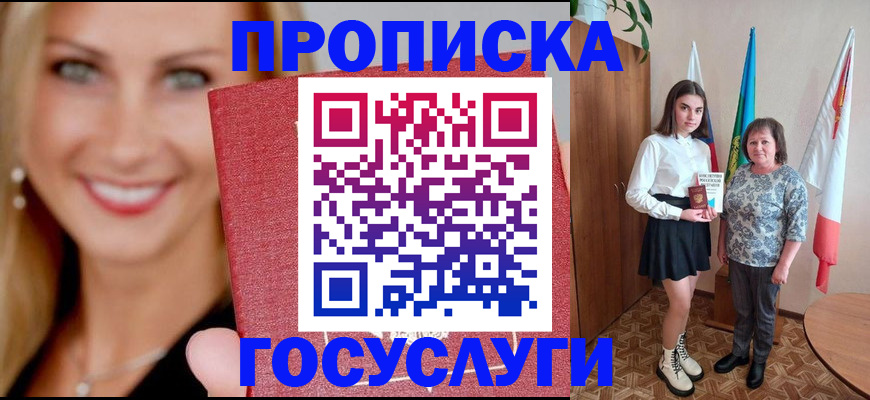 прописка 2025 в Бодайбо