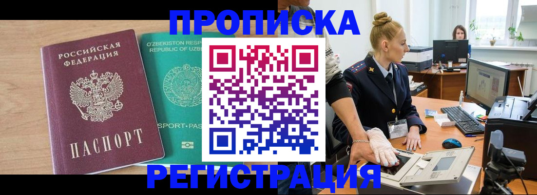прописка паспорт в Бодайбо